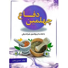 کتاب چهلمین دفاع