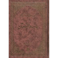 کتاب جامعه در قرآن