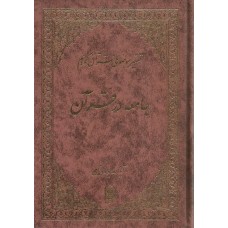 کتاب جامعه در قرآن