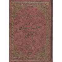 کتاب معرفت شناسی در قرآن