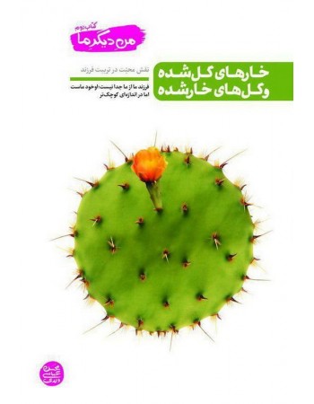  خرید کتاب من دیگر ما جلد دوم. محسن عباسی ولدی.  انتشارات:   آیین فطرت.