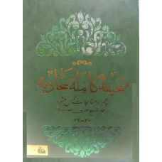 کتاب صحیفه کامله سجادیه ترجمه انصاریان