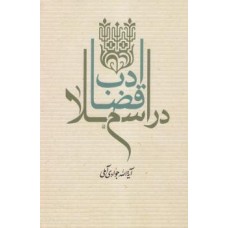 کتاب ادب قضا در اسلام