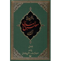 کتاب ان الحسین مصباح الهدی و سفینه النجاه دوره 2جلدی