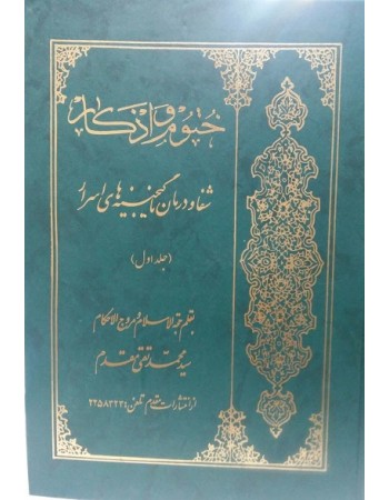  خرید کتاب ختوم و اذکار (دوره 2 جلدی). سید محمد تقی مقدم.  انتشارات:   مشهد مقدس(مقدم).