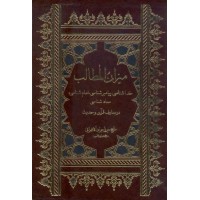 کتاب میزان المطالب - خداشناسی، پیامبر شناسی، امام شناسی، معاد شناسی در معارف قرآن و حدیث