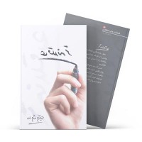 کتاب عاقلانه تر: پرسش و پاسخ پیرامون عقل