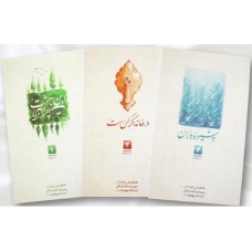 کتاب مجموعه ۵ جلدی کتاب داستان‌های کوتاه از سیره و سبک زندگی آیت... بهجت (ره)