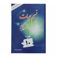 کتاب نسیم حیات جلد 10