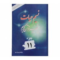 کتاب نسیم حیات جلد 11