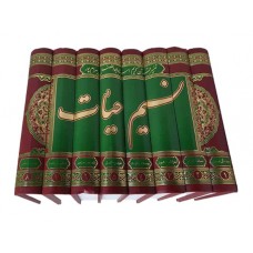 کتاب نسیم حیات دوره 8 جلدی 