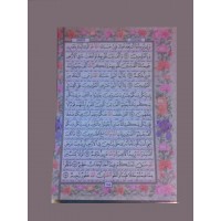 قرآن ورقه ای لمینت