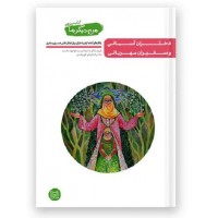 کتاب من دیگر ما  کتاب سیزدهم دختران آسمانی و سفیران مهربانی