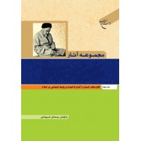 کتاب مجموعه آثار علامه محمد حسین طباطبایی جلد چهارم