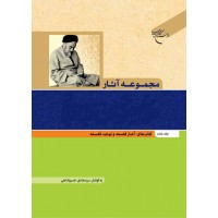 کتاب مجموعه آثار علامه محمد حسین طباطبایی جلد ششم: آغاز فلسفه و نهایت فلسفه