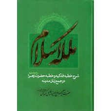 کتاب ملکه اسلام