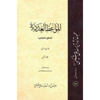 کتاب المواعظ العددیه (نصایح شمارشی) دوره 3 جلدی