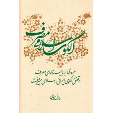 کتاب الگوی اسلامی مصرف