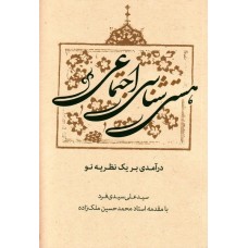 کتاب هستی شناسی اجتماعی: درآمدی بر یک نظریه نو