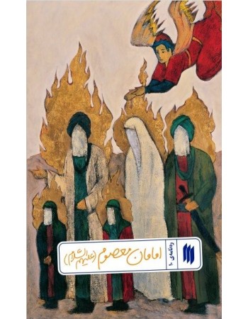  خرید کتاب امامان معصوم (علیهم‌السّلام) (ره‌نامه‌ی 10). معاونت پژوهش و آموزش موسسه‌ی پژوهشی فرهنگی انقلاب اسلامی.  انتشارات:   انقلاب اسلامی.