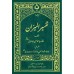 کتاب تفسیر المیزان علامه طباطبایی (دوره 20 جلدی)