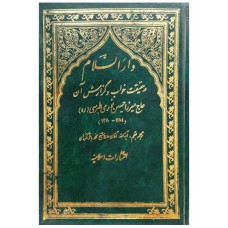 کتاب دارالسلام در حقیقت خواب و گزارش آن دوره 2 جلدی