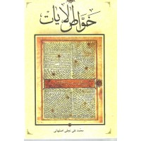 خواص الایات