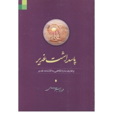 کتاب پاسداشت غدیر