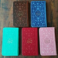 کتاب دیوان حافظ شیرازی همراه با متن کامل فالنامه حافظ رنگی