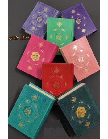  خرید کتاب کلیات مفاتیح الجنان جلد رنگی کاغذ سفید . عباس قمی. رضا مرندی.  انتشارات:   هادی مجد.