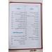 کتاب ارتباط با خدا به انضمام ختم سوره های یس، واقعه، انعام