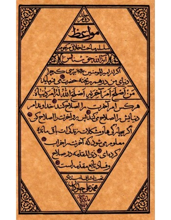  خرید کتاب مواعظ سلسله مباحث اخلاقی مرحوم آیت الله حق شناس جلد دوم. موسسه ایمان ماندگار.  انتشارات:   مطیع.