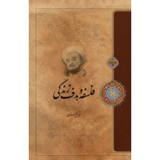 کتاب فلسفه و هدف زندگی