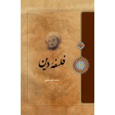 کتاب فلسفه دین