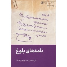 کتاب نامه های بلوغ