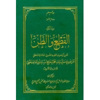 کتاب تقریرات الاصول 3: القطع و الظن