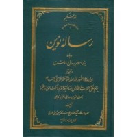 کتاب رساله نوین درباره بناء اسلام بر سال و ماه قمری