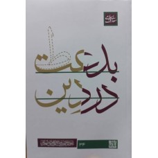 کتاب بدعت در دین