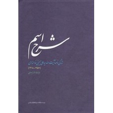 کتاب شرح اسم