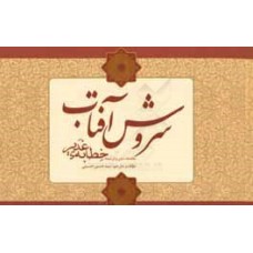 کتاب سروش آفتاب