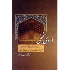 کتاب دره ی نجفی