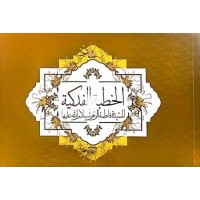 کتاب خطبه فدک دوزبانه