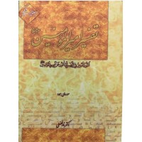 کتاب تفسیر امیرالمومنین (ع) دوره 22 جلدی