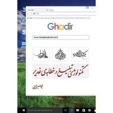 کتاب تکنولوژی تبلیغ در خطابه‌ی غدیر