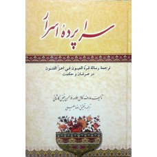 کتاب سرا پرده اسرار