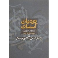 کتاب نردبان آسمان