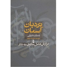 کتاب نردبان آسمان