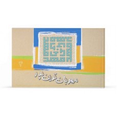 کتاب مهربان ترین پدر جلد 4