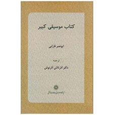 کتاب موسیقی کبیر