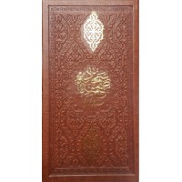 کتاب صحیفه سجادیه پالتویی چرم